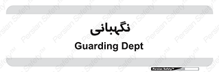 security , انتظامات , 