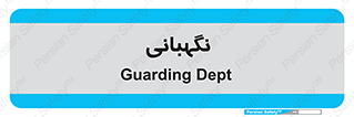 security , انتظامات , 