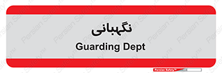 security , انتظامات , 