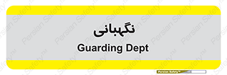 security , انتظامات , 