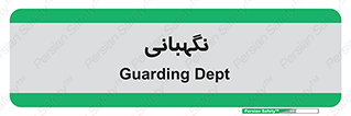security , انتظامات , 
