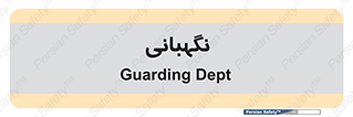 security , انتظامات , 