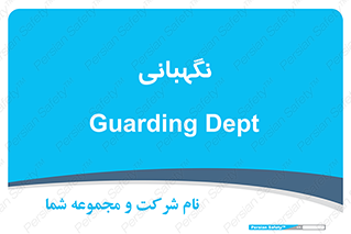 security , انتظامات , 