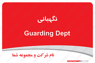 security , انتظامات , 
