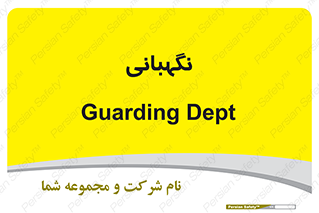 security , انتظامات , 