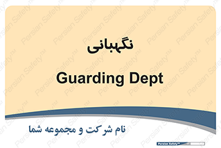 security , انتظامات , 