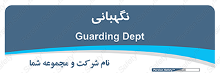 security , انتظامات , 