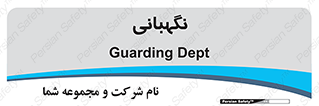 security , انتظامات , 