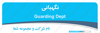 security , انتظامات , 