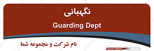 security , انتظامات , 