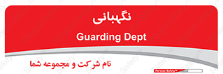 security , انتظامات , 