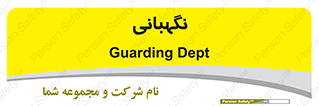 security , انتظامات , 