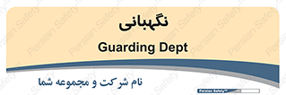 security , انتظامات , 