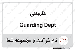 security , انتظامات , 