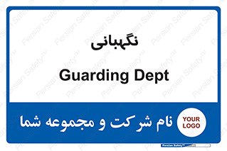 security , انتظامات , 