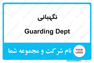 security , انتظامات , 