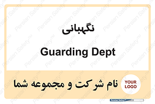 security , انتظامات , 