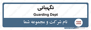 security , انتظامات , 