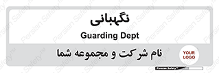 security , انتظامات , 
