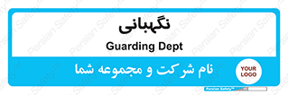 security , انتظامات , 