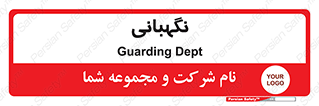 security , انتظامات , 