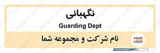 security , انتظامات , 