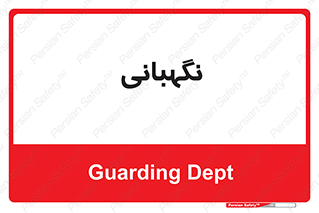 security , انتظامات , 