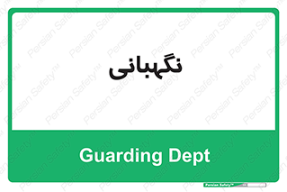 security , انتظامات , 