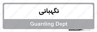 security , انتظامات , 