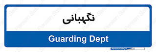 security , انتظامات , 