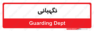 security , انتظامات , 