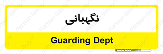 security , انتظامات , 