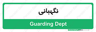 security , انتظامات , 