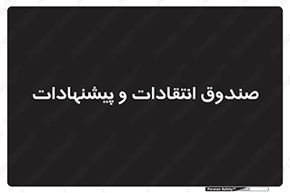 critique , offer , proposal , باکس , نظرات , جعبه , 