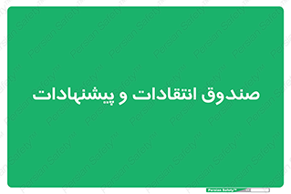 critique , offer , proposal , باکس , نظرات , جعبه , 