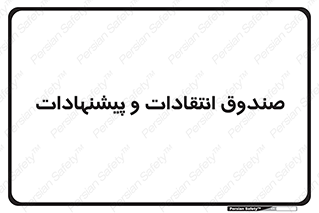 critique , offer , proposal , باکس , نظرات , جعبه , 