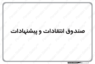 critique , offer , proposal , باکس , نظرات , جعبه , 