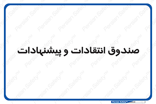 critique , offer , proposal , باکس , نظرات , جعبه , 