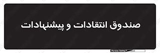 critique , offer , proposal , باکس , نظرات , جعبه , 