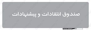 critique , offer , proposal , باکس , نظرات , جعبه , 