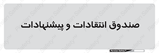 critique , offer , proposal , باکس , نظرات , جعبه , 