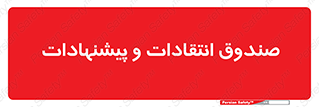 critique , offer , proposal , باکس , نظرات , جعبه , 