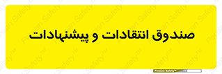 critique , offer , proposal , باکس , نظرات , جعبه , 