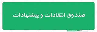 critique , offer , proposal , باکس , نظرات , جعبه , 