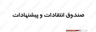 critique , offer , proposal , باکس , نظرات , جعبه , 