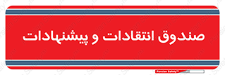 critique , offer , proposal , باکس , نظرات , جعبه , 