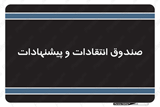 critique , offer , proposal , باکس , نظرات , جعبه , 