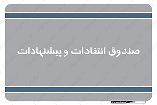 critique , offer , proposal , باکس , نظرات , جعبه , 