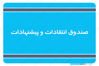 critique , offer , proposal , باکس , نظرات , جعبه , 