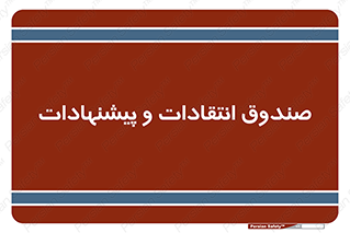 critique , offer , proposal , باکس , نظرات , جعبه , 